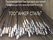 принимаем заявки на анкерные болты