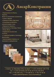 Травертин, Гранит, Керамогранит