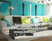 Краткосрочная аренда жилья,  быстро!