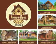  Изготовление  и строительство деревянных домов «под ключ»