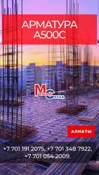 Арматура,  швеллер,  уголок,  трубы,  лист,  оцинкованный рулон.