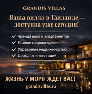 ВАШ ЛИЧНЫЙ РАЙ В ТАИЛАНДЕ — ДОСТУПЕН УЖЕ СЕГОДНЯ.