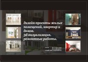 дизайн жилых помещений