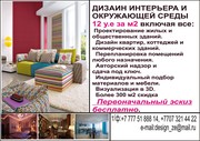 Дизаин интерьера